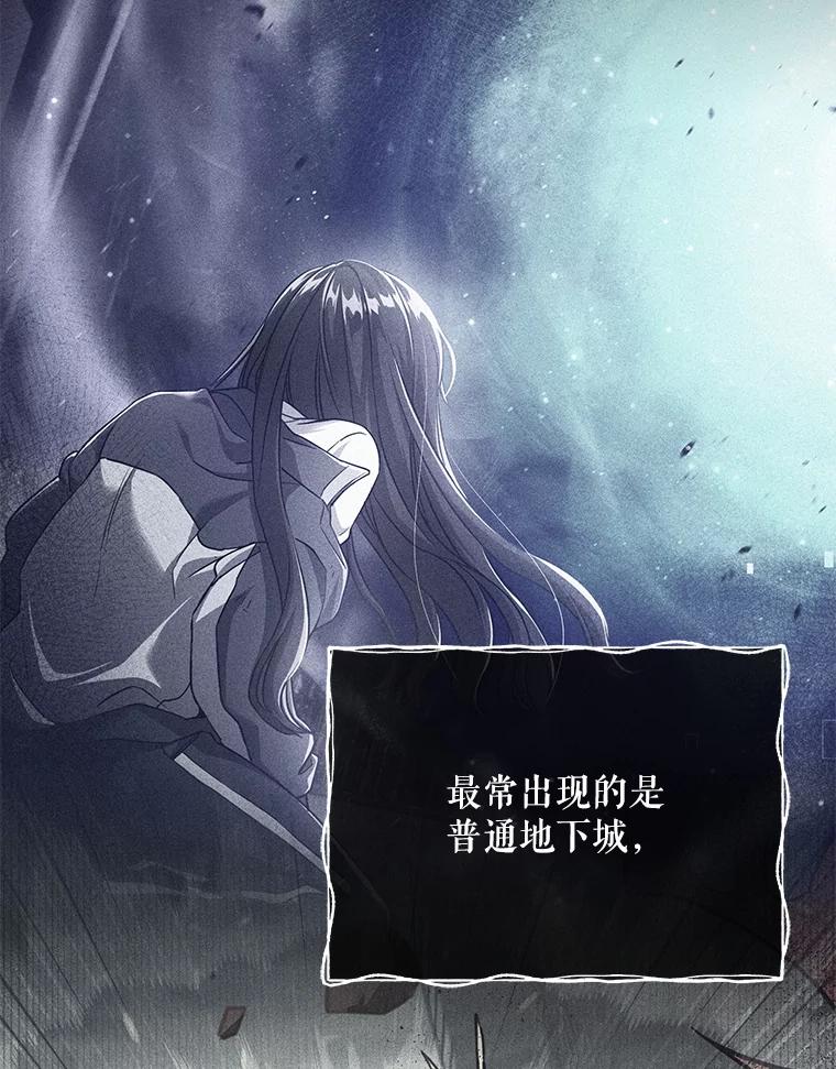 《S级猎人的离职记录》19.神秘的S级 第46页