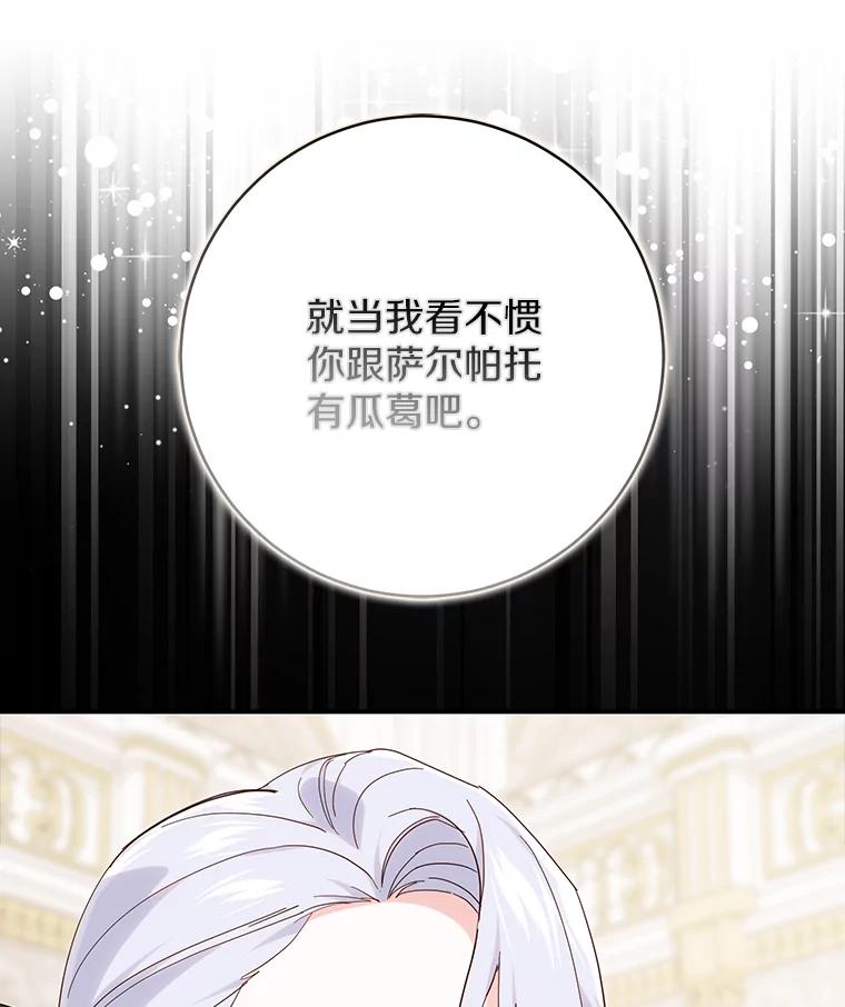 《反派未婚夫阻碍我的花路》19.我不是圣女 第12页