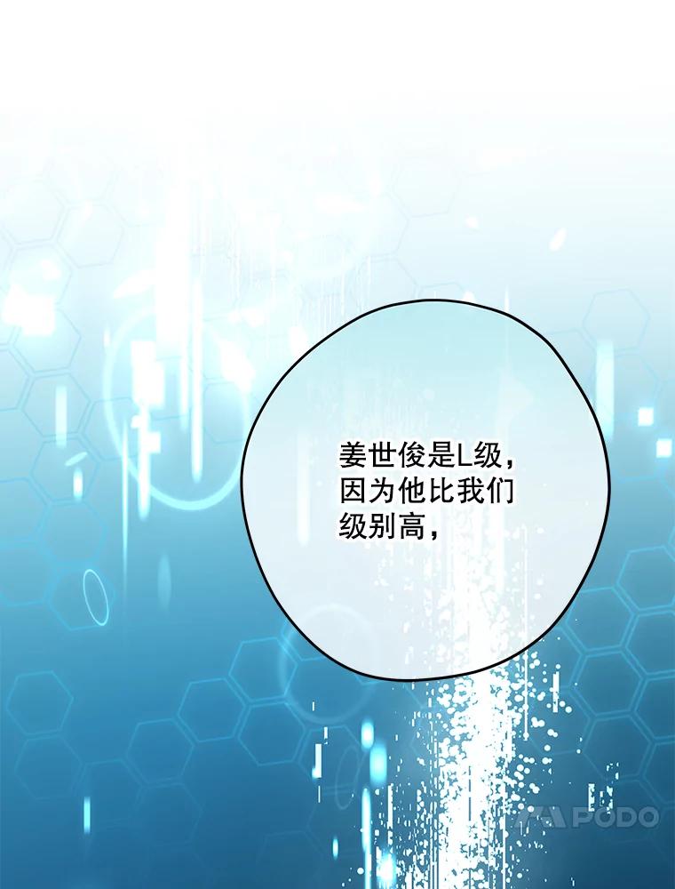 《S级猎人的离职记录》19.神秘的S级 第71页