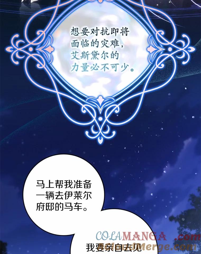 《反派未婚夫阻碍我的花路》19.我不是圣女 第81页