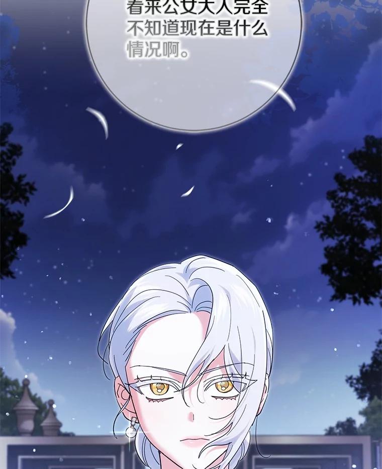 《反派未婚夫阻碍我的花路》19.我不是圣女 第62页
