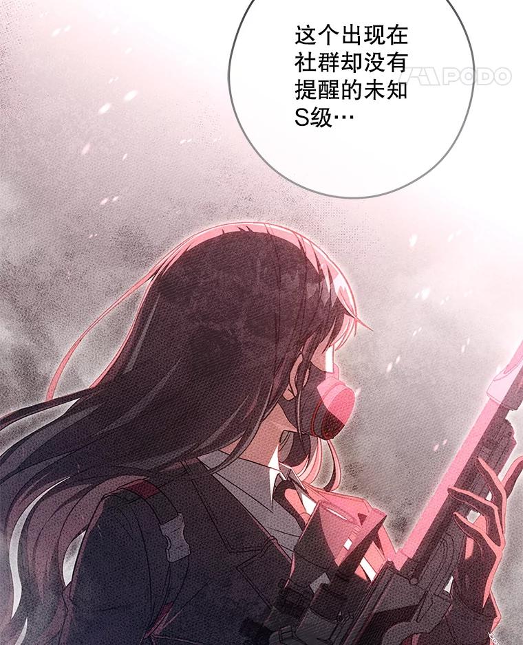 《S级猎人的离职记录》19.神秘的S级 第95页