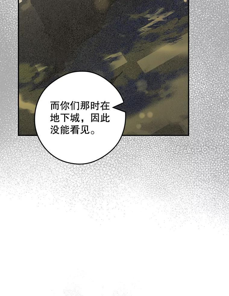《S级猎人的离职记录》19.神秘的S级 第98页