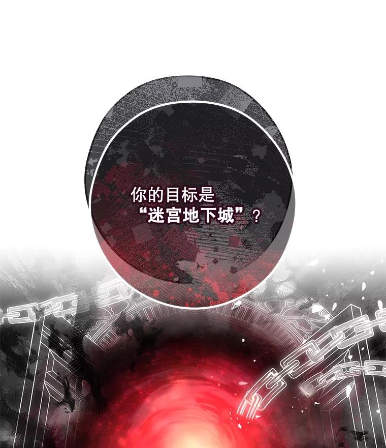 《S级猎人的离职记录》19.神秘的S级 第40页
