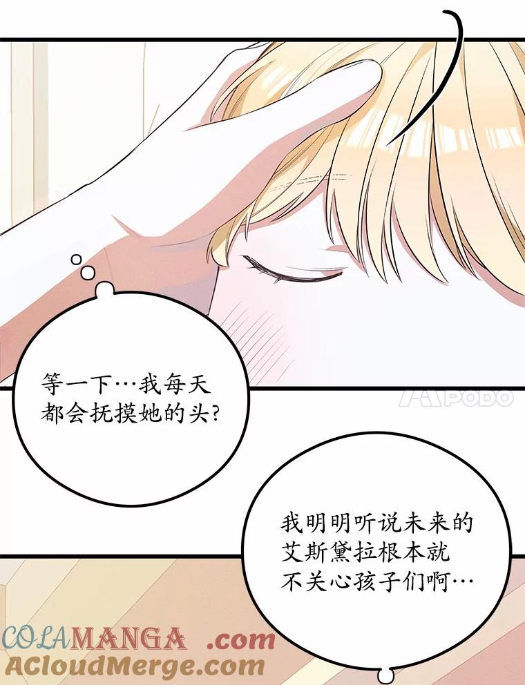 《突然有了老公和孩子》19.等待 第53页