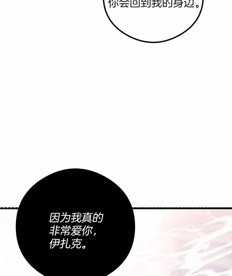 《突然有了老公和孩子》19.等待 第100页