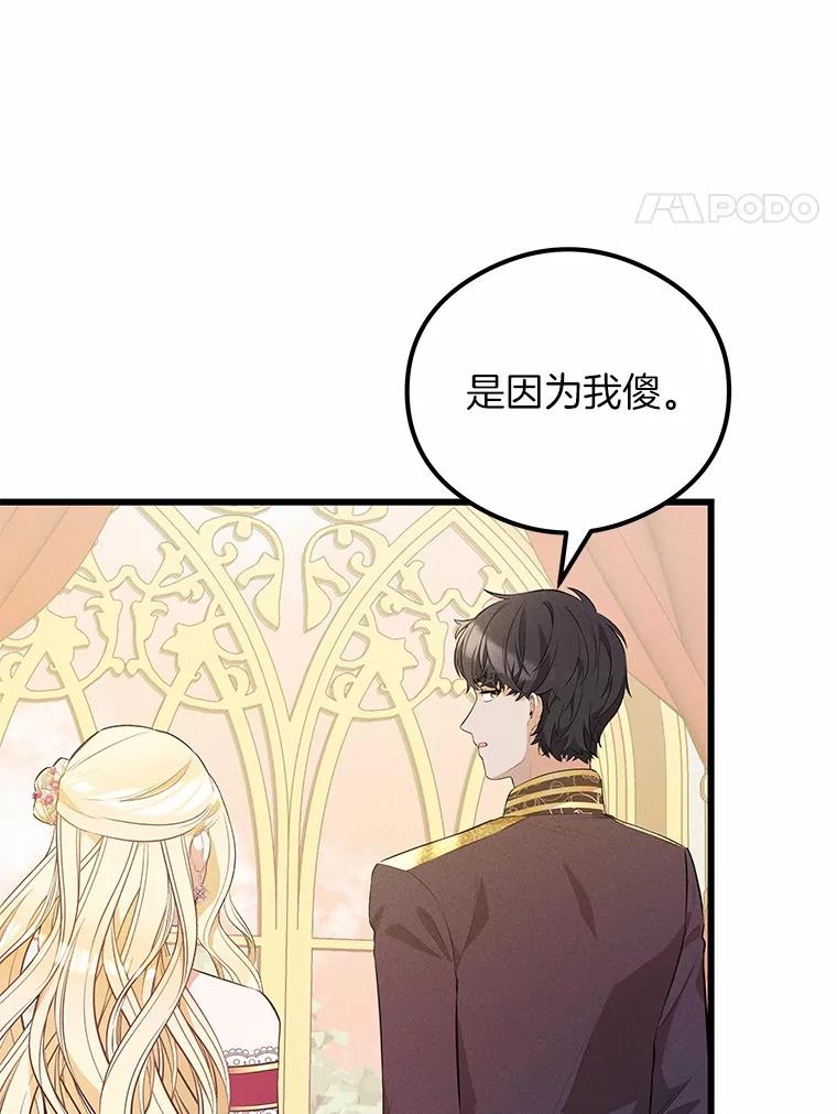《突然有了老公和孩子》19.等待 第92页