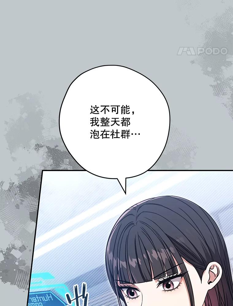 《S级猎人的离职记录》19.神秘的S级 第75页
