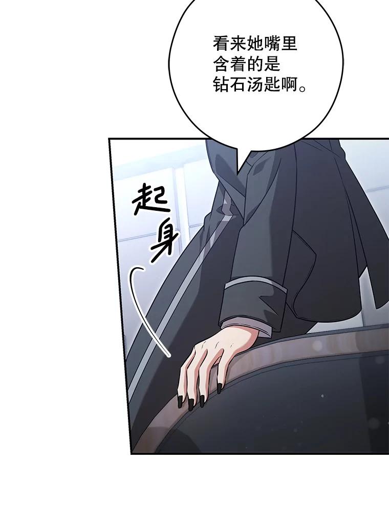 《S级猎人的离职记录》19.神秘的S级 第110页