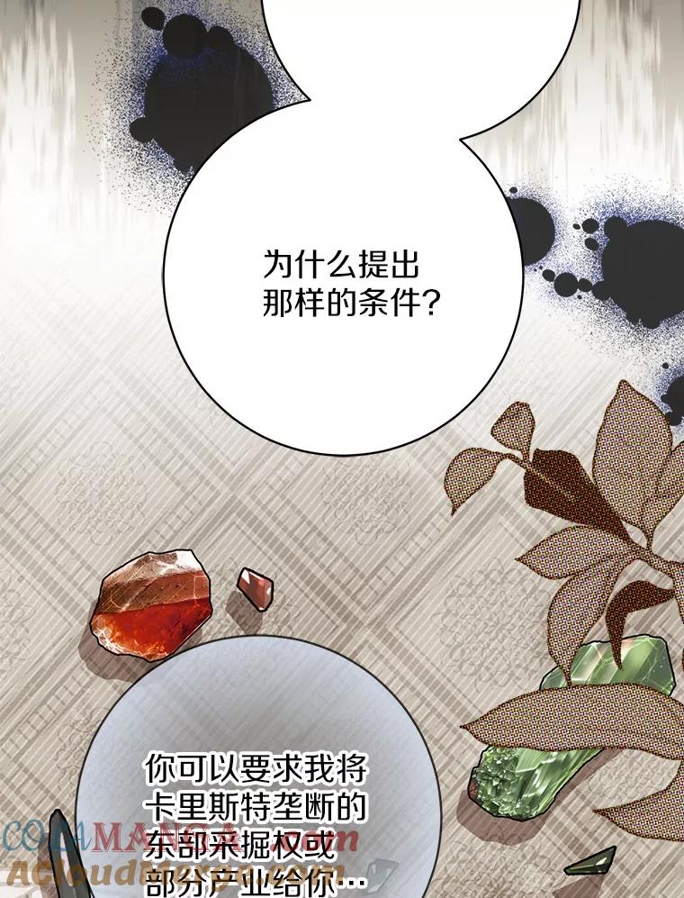 《反派未婚夫阻碍我的花路》19.我不是圣女 第5页