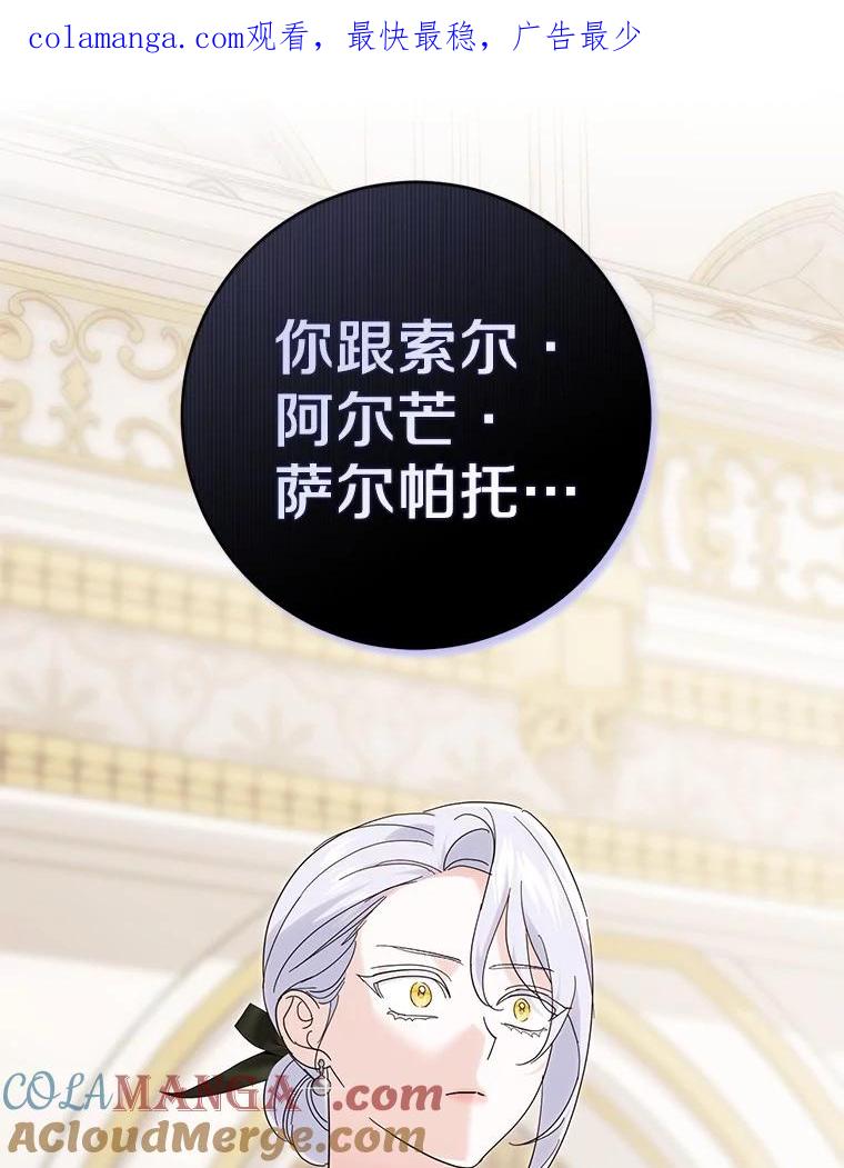 《反派未婚夫阻碍我的花路》19.我不是圣女 第1页