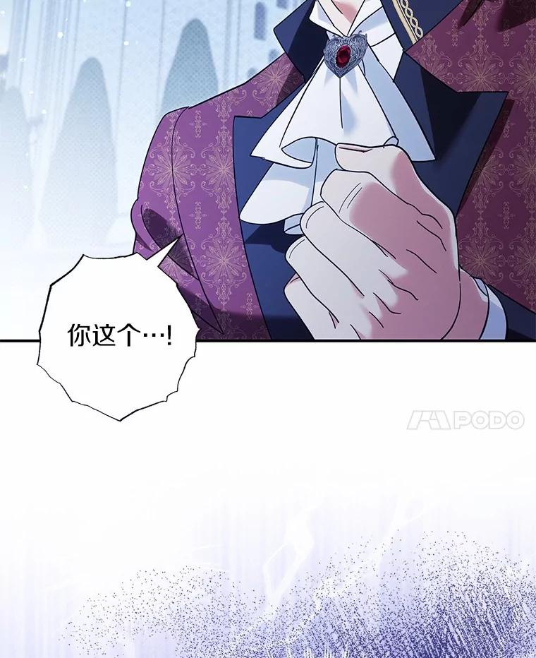 《反派未婚夫阻碍我的花路》19.我不是圣女 第59页
