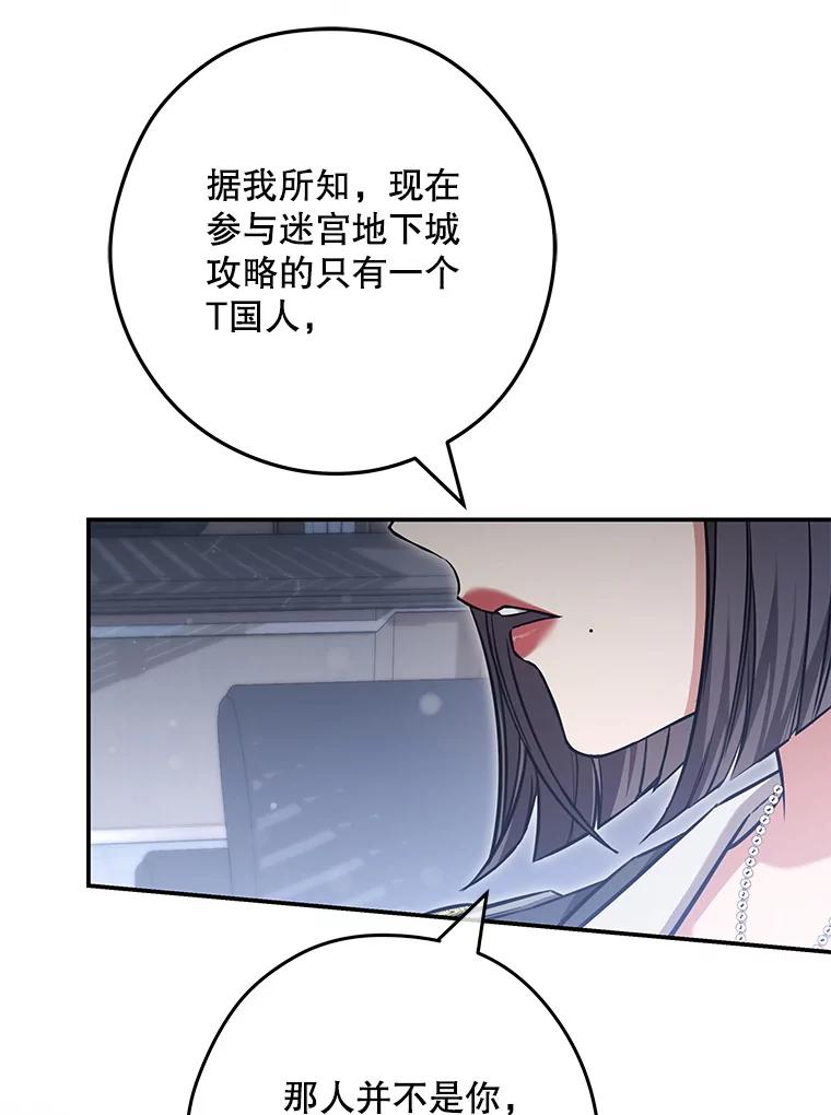 《S级猎人的离职记录》19.神秘的S级 第59页