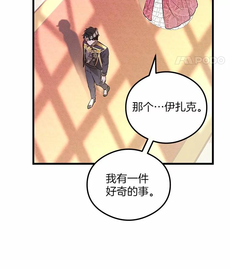 《突然有了老公和孩子》19.等待 第78页