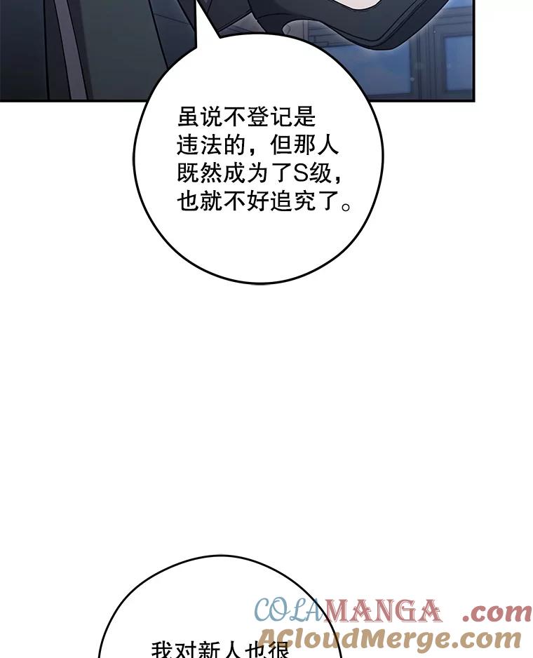 《S级猎人的离职记录》19.神秘的S级 第89页