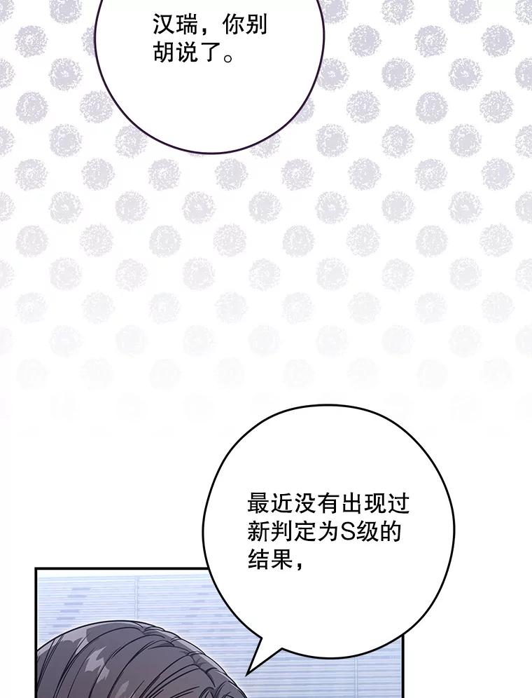 《S级猎人的离职记录》19.神秘的S级 第82页