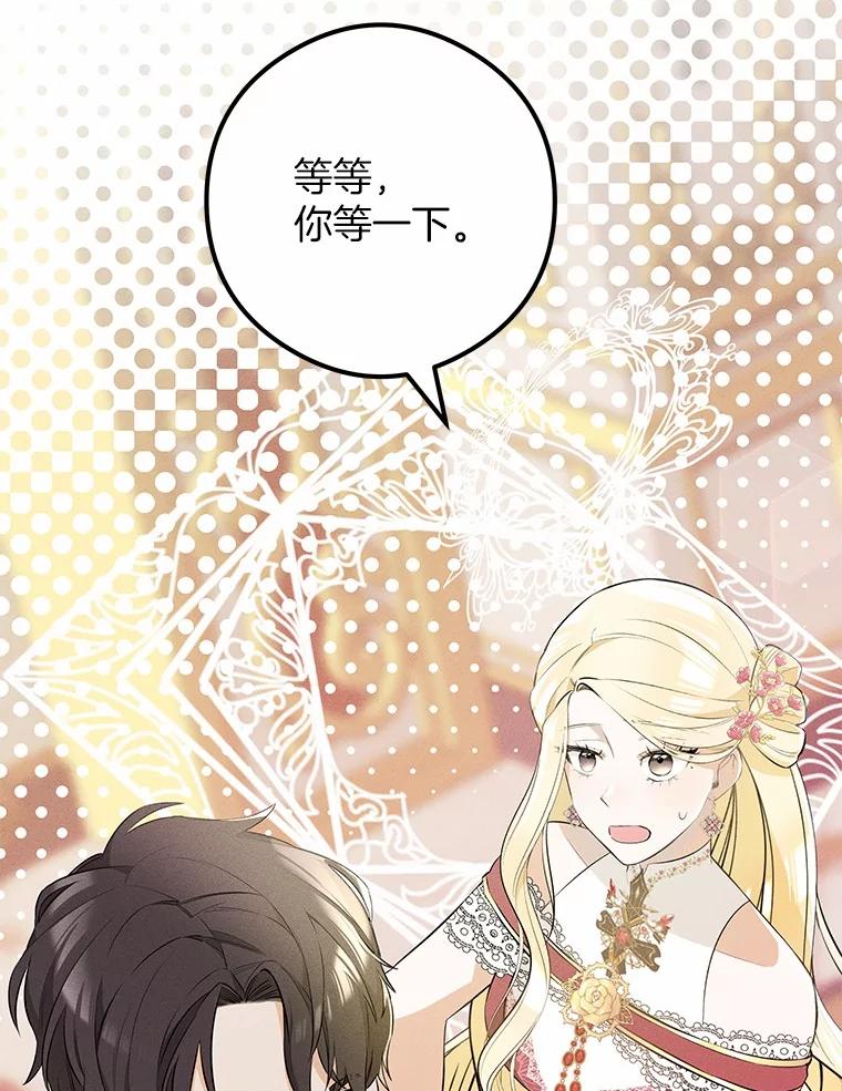《突然有了老公和孩子》19.等待 第136页