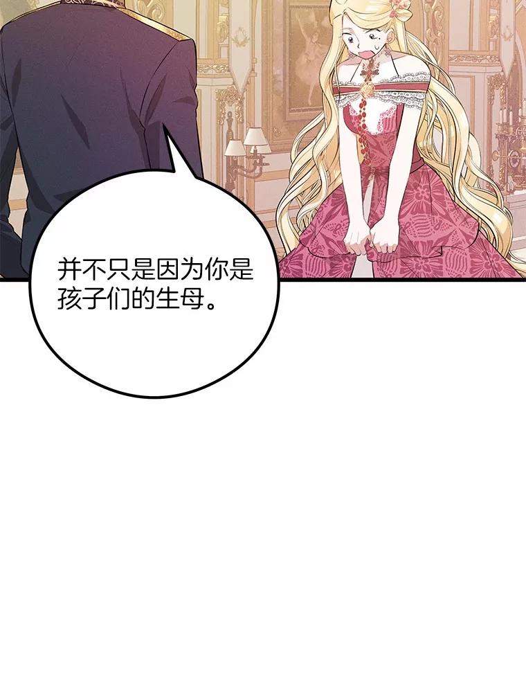《突然有了老公和孩子》19.等待 第91页