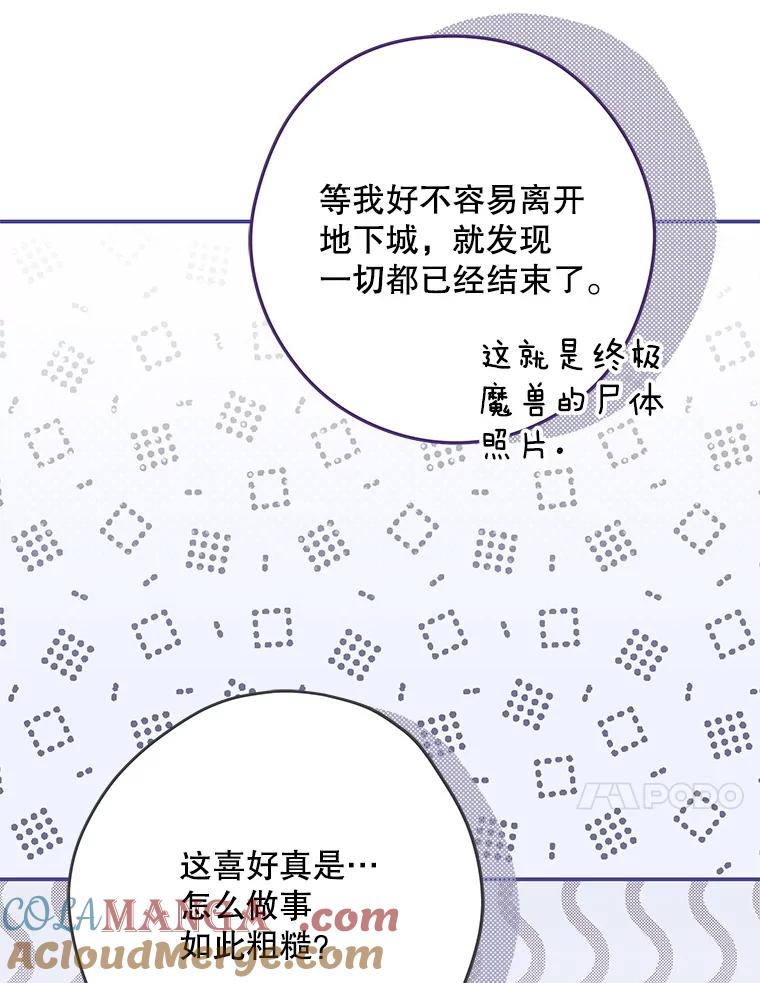 《S级猎人的离职记录》19.神秘的S级 第101页