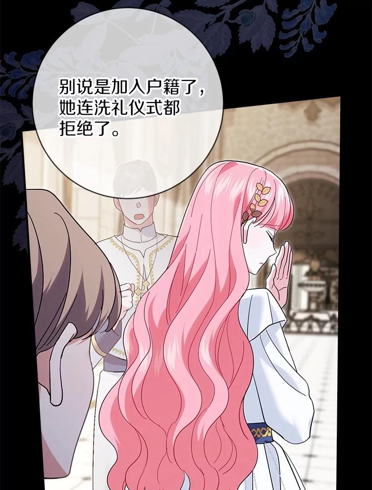 《反派未婚夫阻碍我的花路》19.我不是圣女 第68页