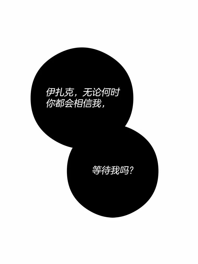 《突然有了老公和孩子》19.等待 第96页