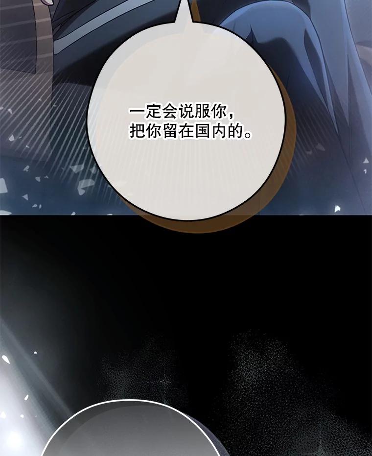 《S级猎人的离职记录》19.神秘的S级 第3页
