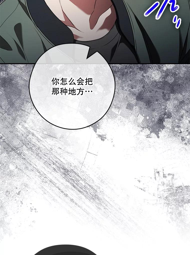 《S级猎人的离职记录》19.神秘的S级 第54页