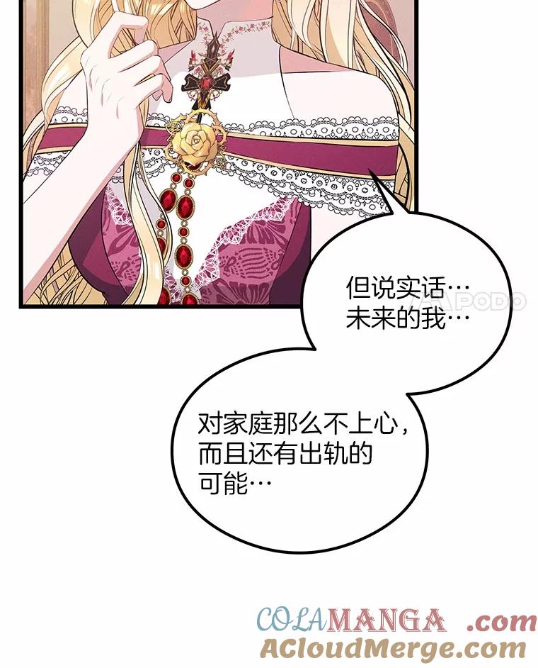 《突然有了老公和孩子》19.等待 第85页
