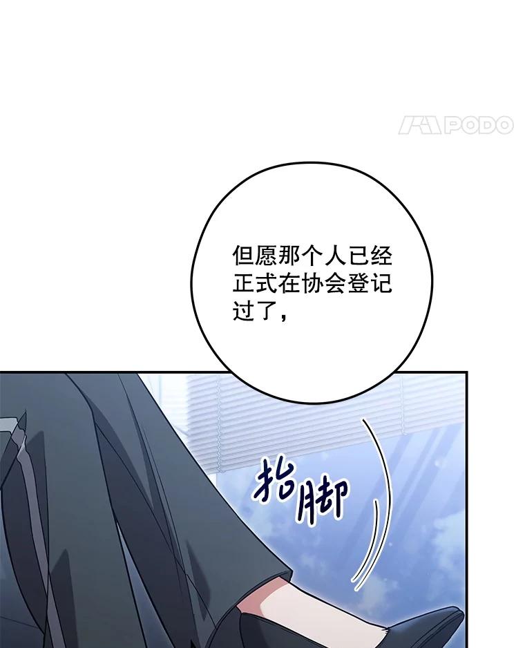 《S级猎人的离职记录》19.神秘的S级 第88页