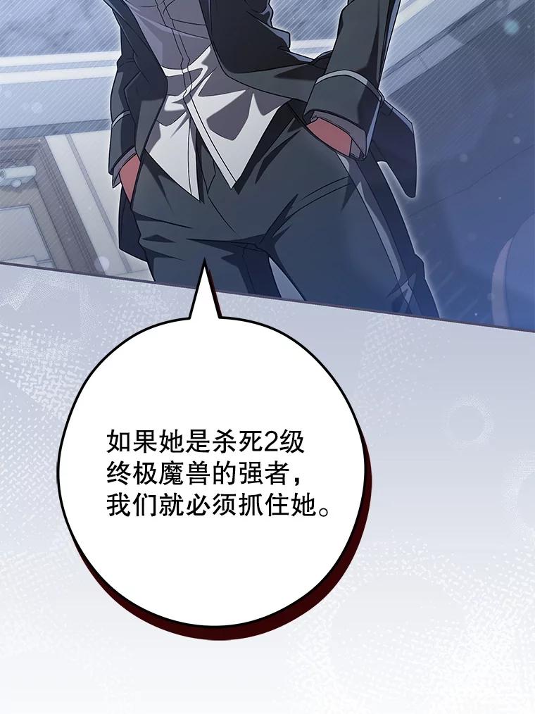 《S级猎人的离职记录》19.神秘的S级 第112页