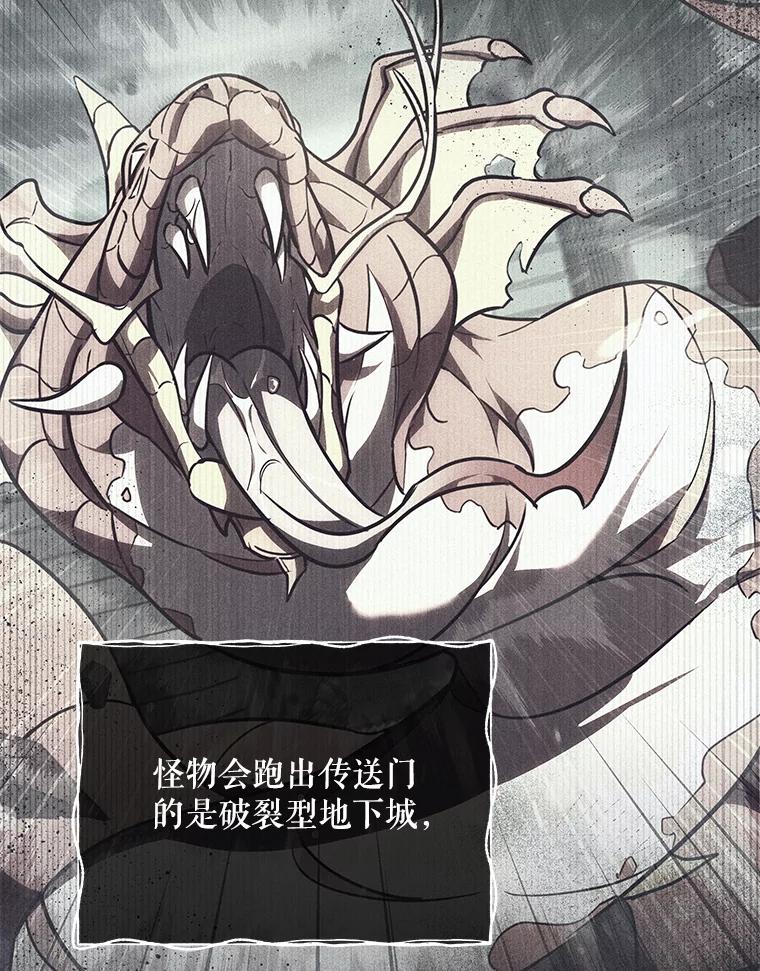 《S级猎人的离职记录》19.神秘的S级 第47页