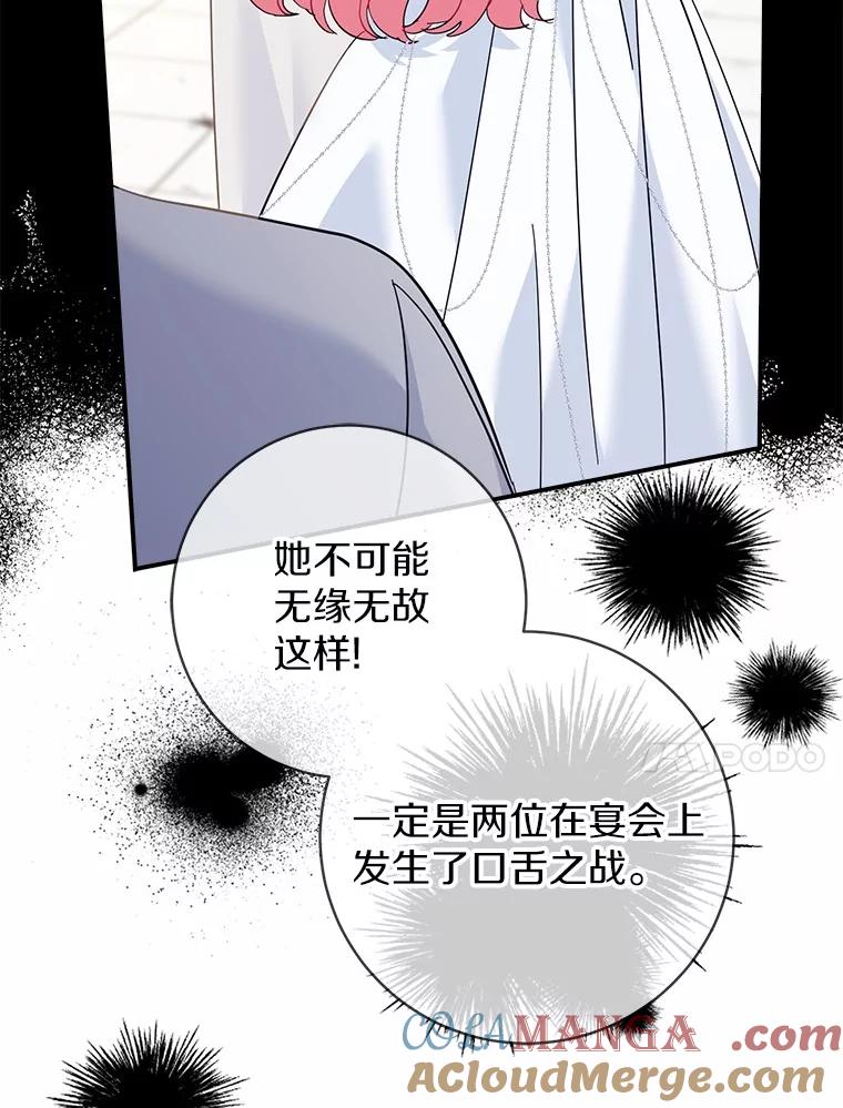 《反派未婚夫阻碍我的花路》19.我不是圣女 第69页