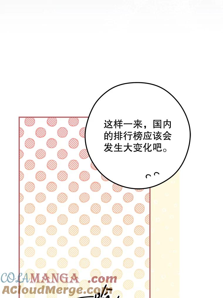 《S级猎人的离职记录》19.神秘的S级 第113页