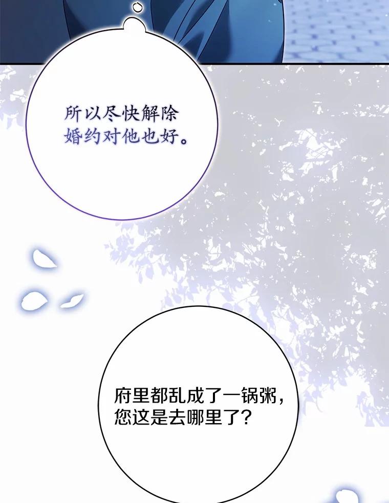 《反派未婚夫阻碍我的花路》19.我不是圣女 第34页