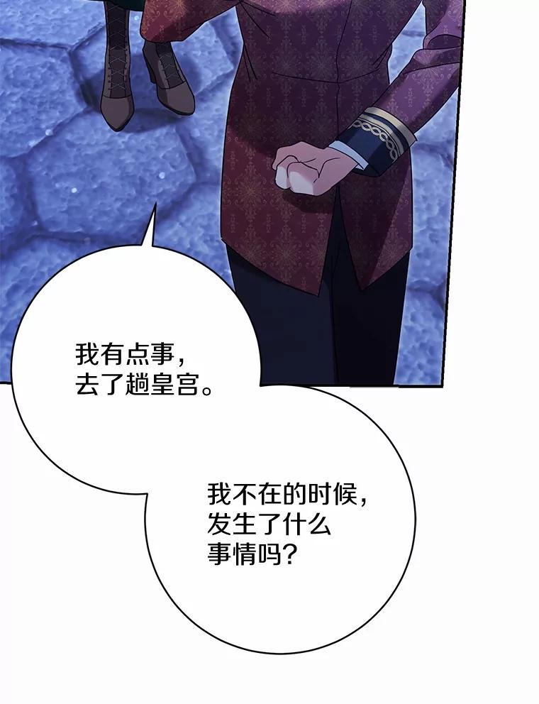 《反派未婚夫阻碍我的花路》19.我不是圣女 第43页