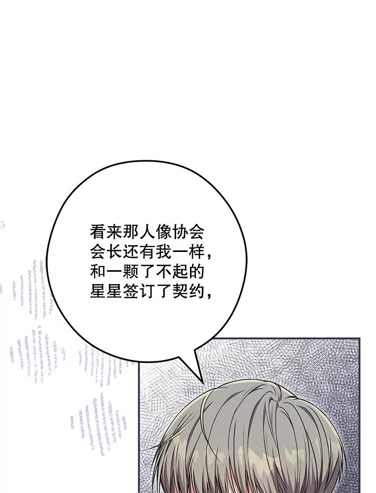 《S级猎人的离职记录》19.神秘的S级 第86页