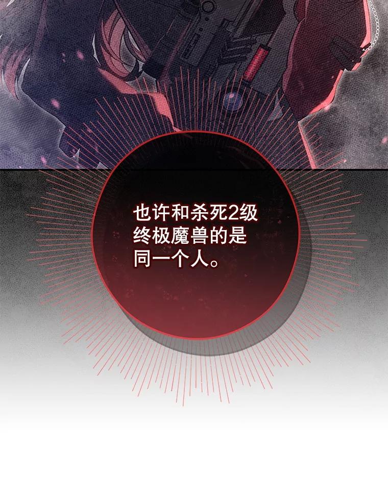 《S级猎人的离职记录》19.神秘的S级 第96页