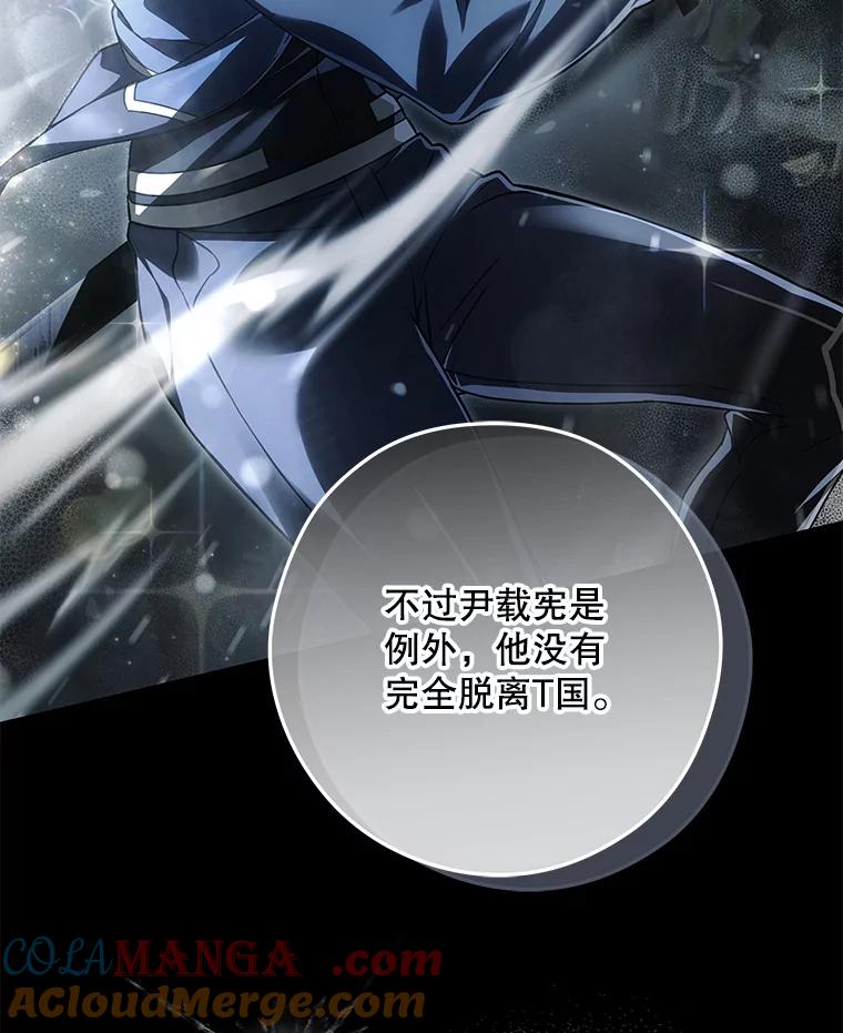 《S级猎人的离职记录》19.神秘的S级 第5页