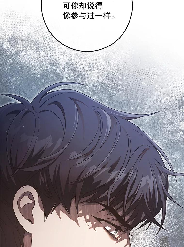 《S级猎人的离职记录》19.神秘的S级 第60页