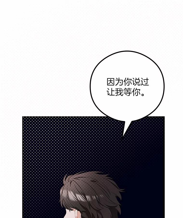 《突然有了老公和孩子》19.等待 第103页