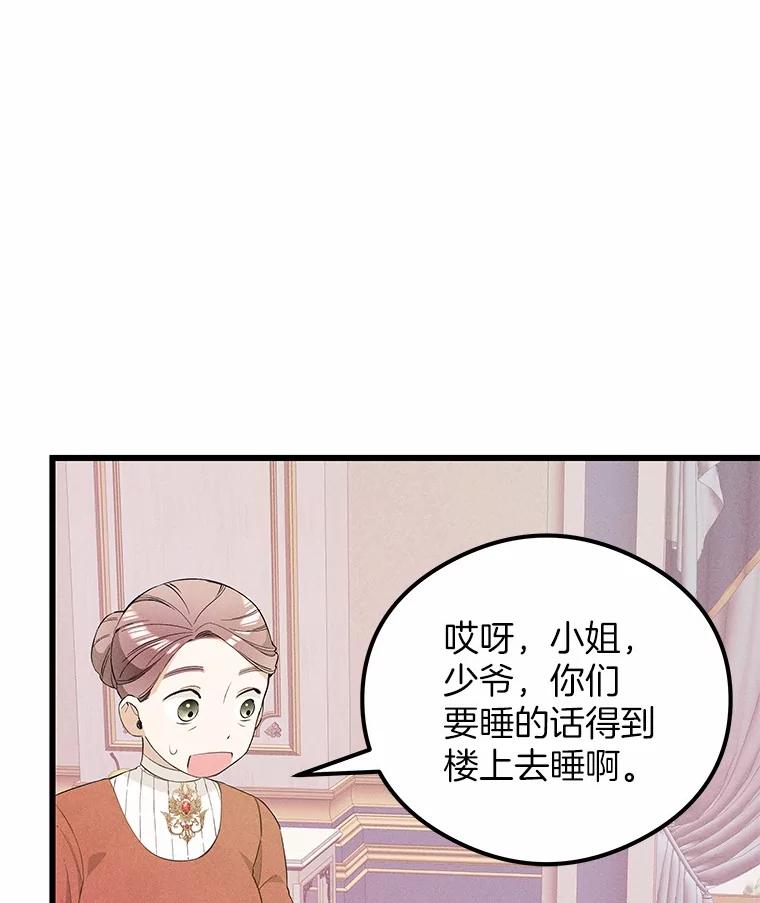 《突然有了老公和孩子》19.等待 第26页