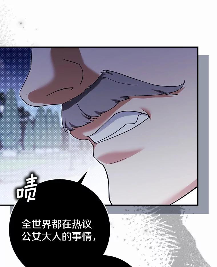 《反派未婚夫阻碍我的花路》19.我不是圣女 第44页