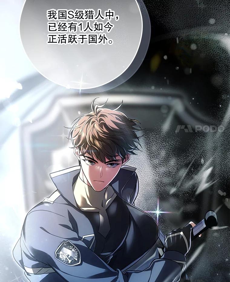 《S级猎人的离职记录》19.神秘的S级 第4页