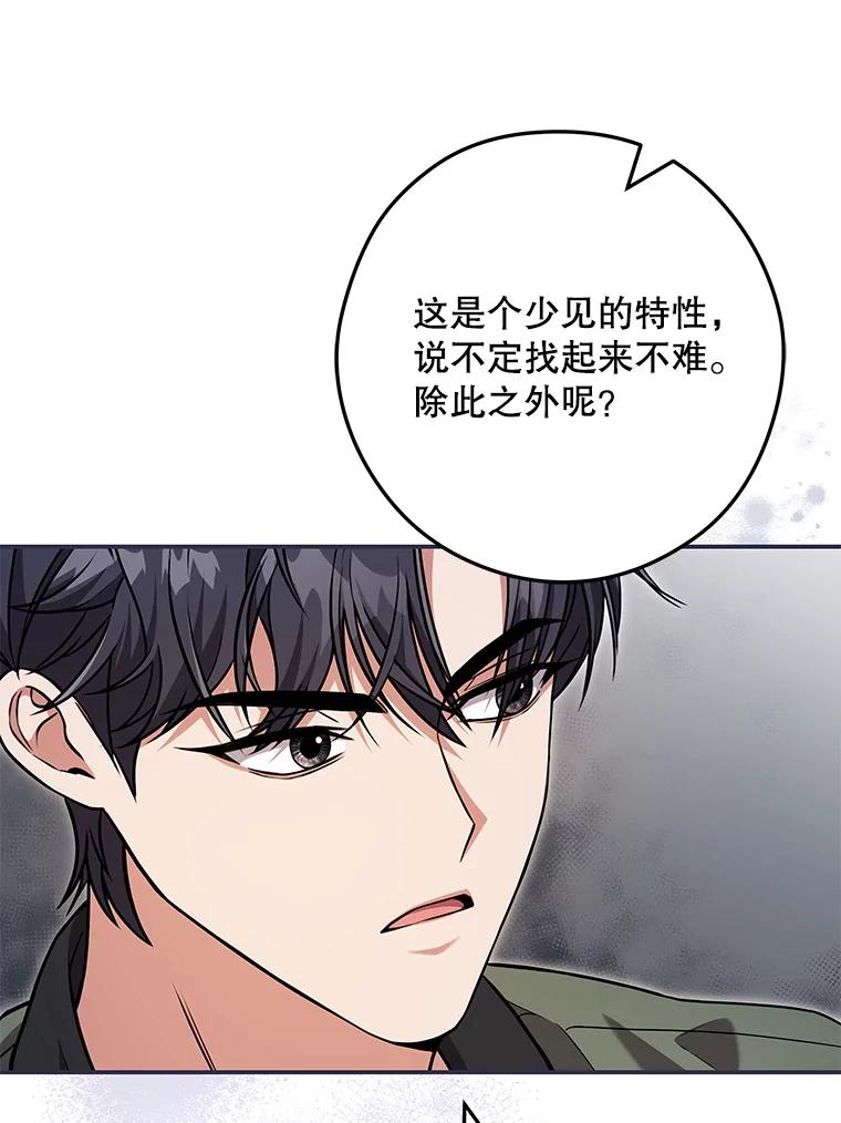 《S级猎人的离职记录》19.神秘的S级 第106页
