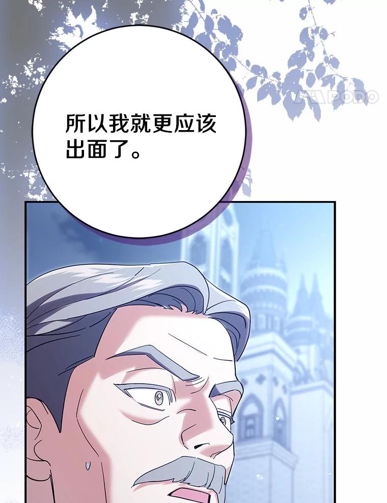 《反派未婚夫阻碍我的花路》19.我不是圣女 第86页