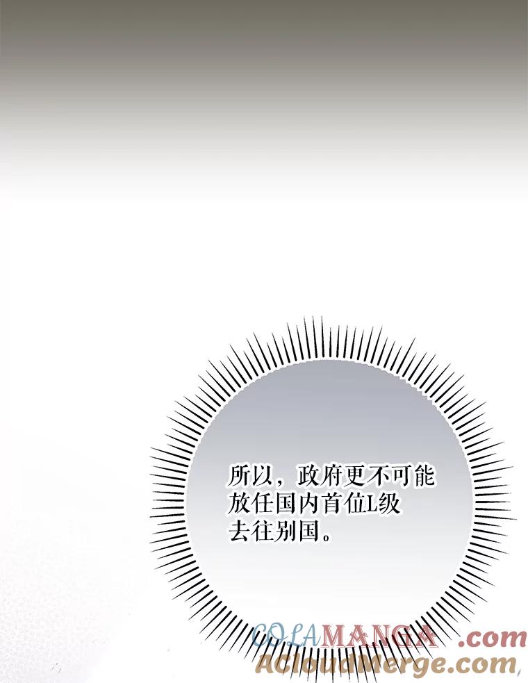 《S级猎人的离职记录》19.神秘的S级 第13页