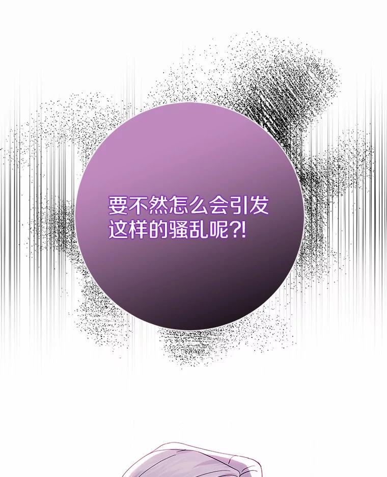 《反派未婚夫阻碍我的花路》19.我不是圣女 第47页