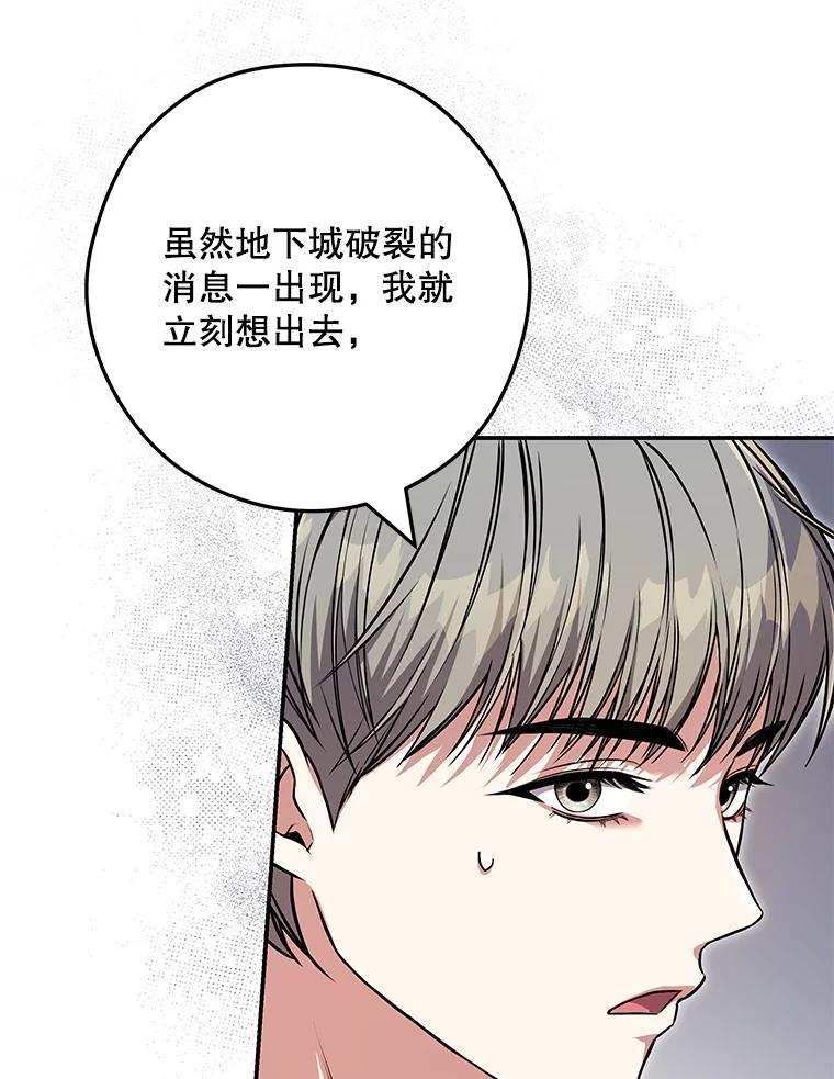 《S级猎人的离职记录》19.神秘的S级 第99页