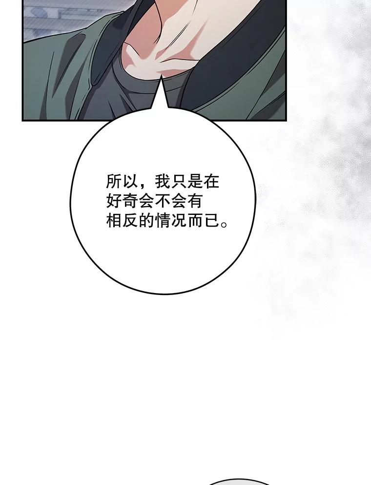 《S级猎人的离职记录》19.神秘的S级 第128页