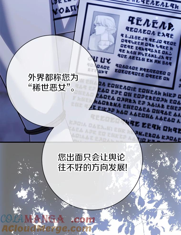 《反派未婚夫阻碍我的花路》19.我不是圣女 第85页